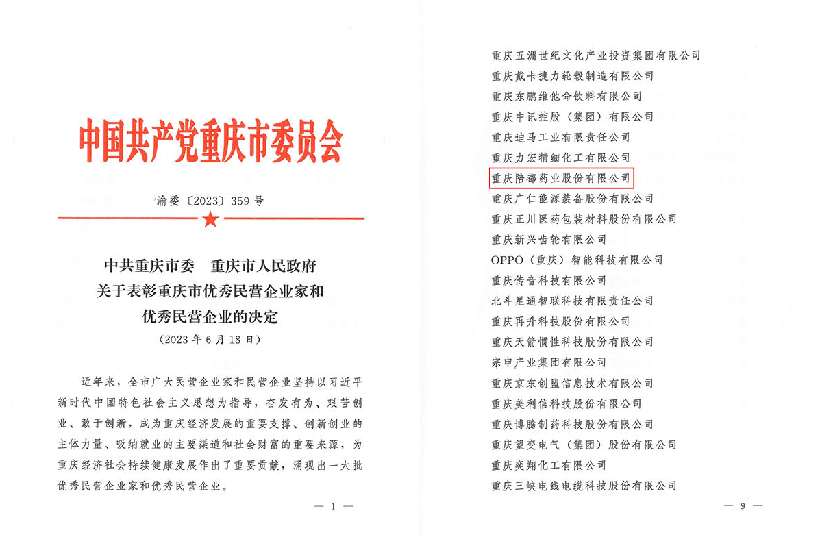6月，公司獲評為“重慶市優秀民營企業”。_03.gif