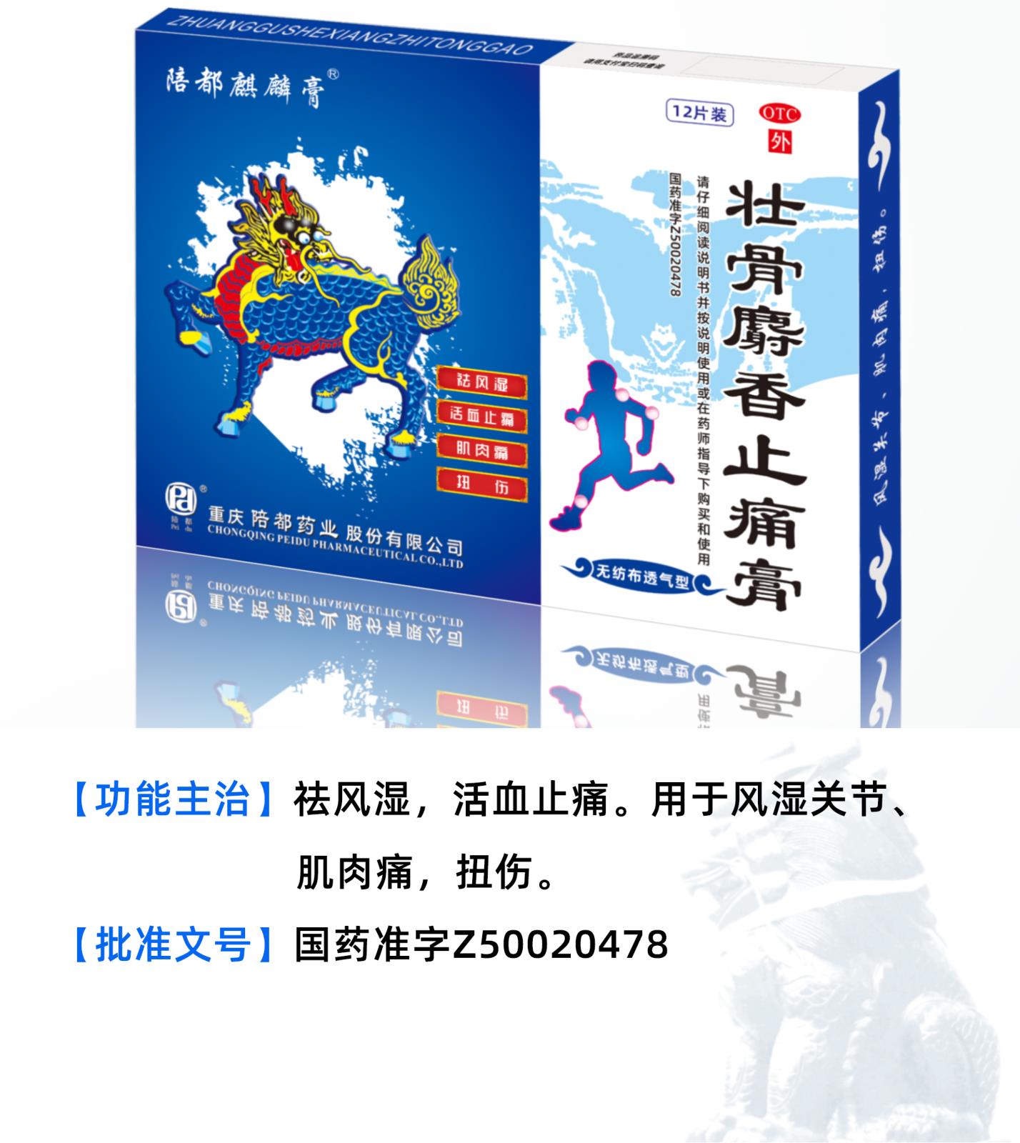 陪都麒麟膏詳情頁.jpg