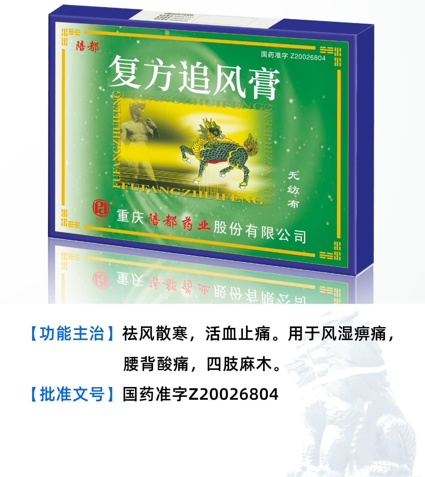 復方追風膏詳情頁.jpg