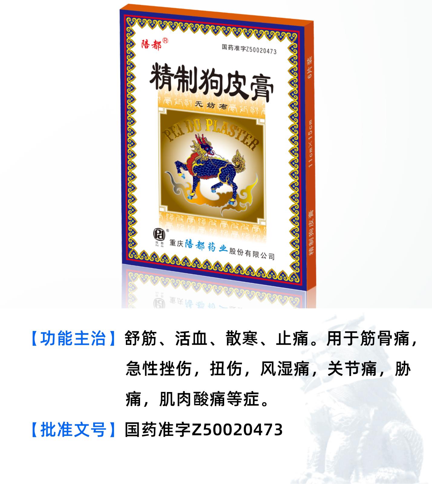 精制狗皮膏詳情頁(yè).jpg