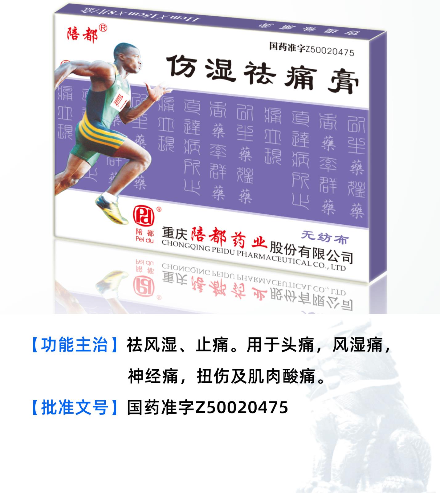 傷濕祛痛膏詳情頁.jpg