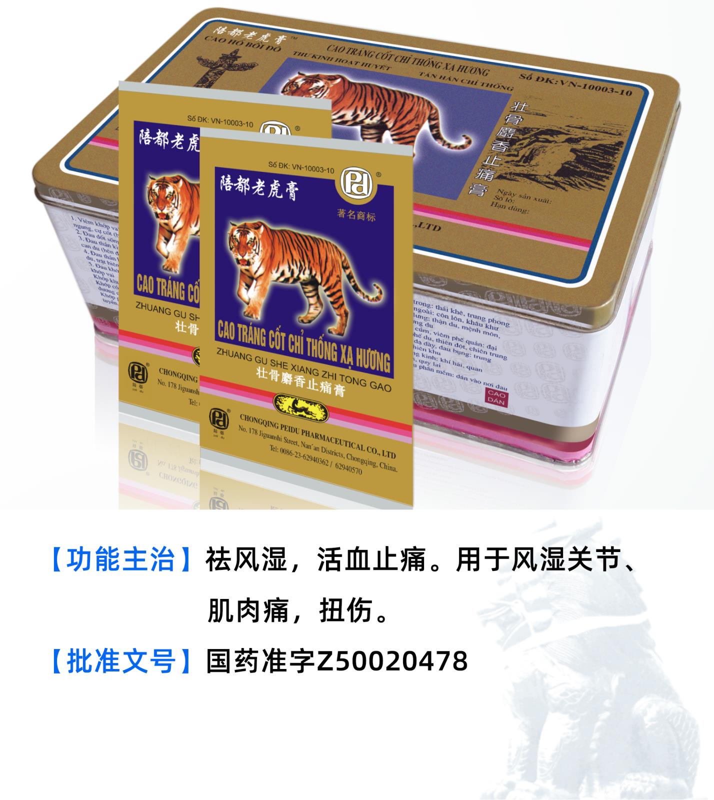 陪都老虎膏詳情頁.jpg