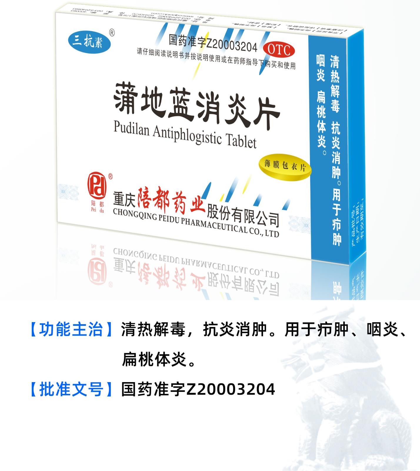 蒲地藍消炎片詳情頁.jpg