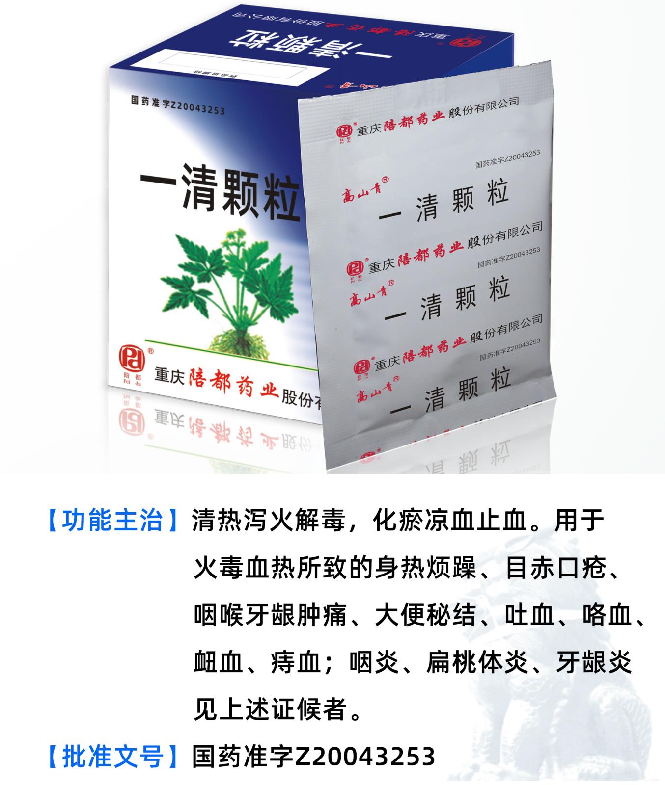 一清顆粒詳情頁.jpg