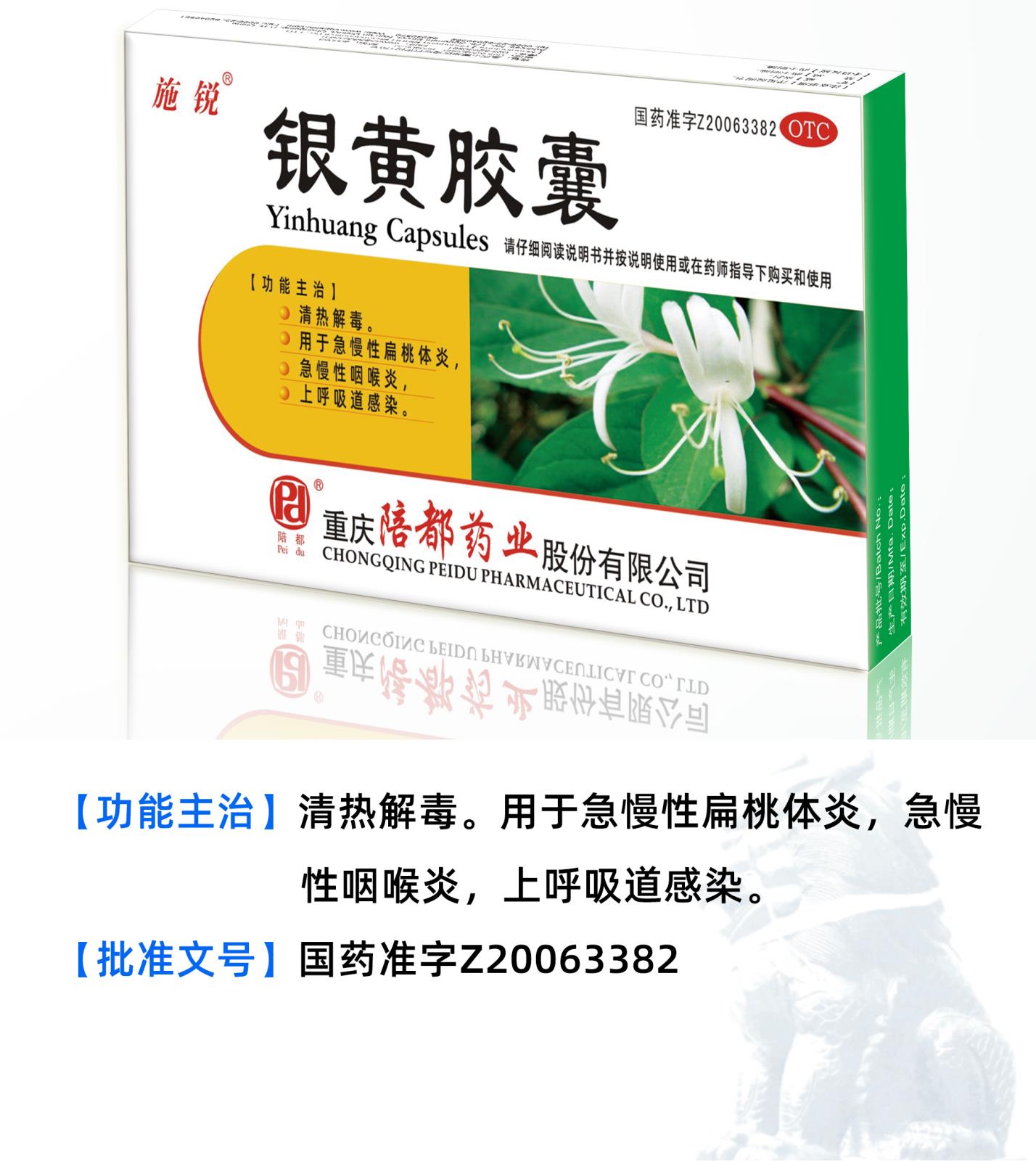 銀黃膠囊詳情頁.jpg