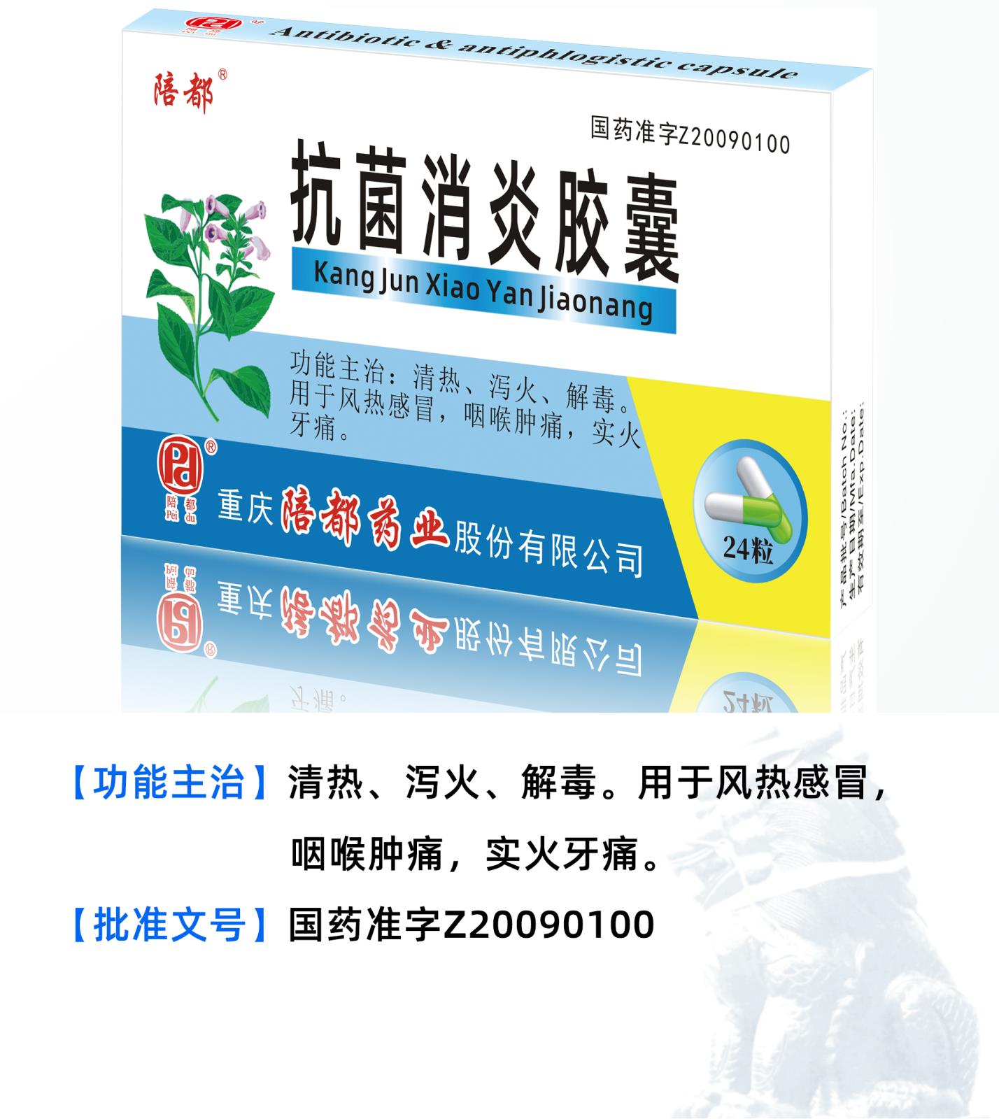 抗菌消炎膠囊詳情頁.jpg