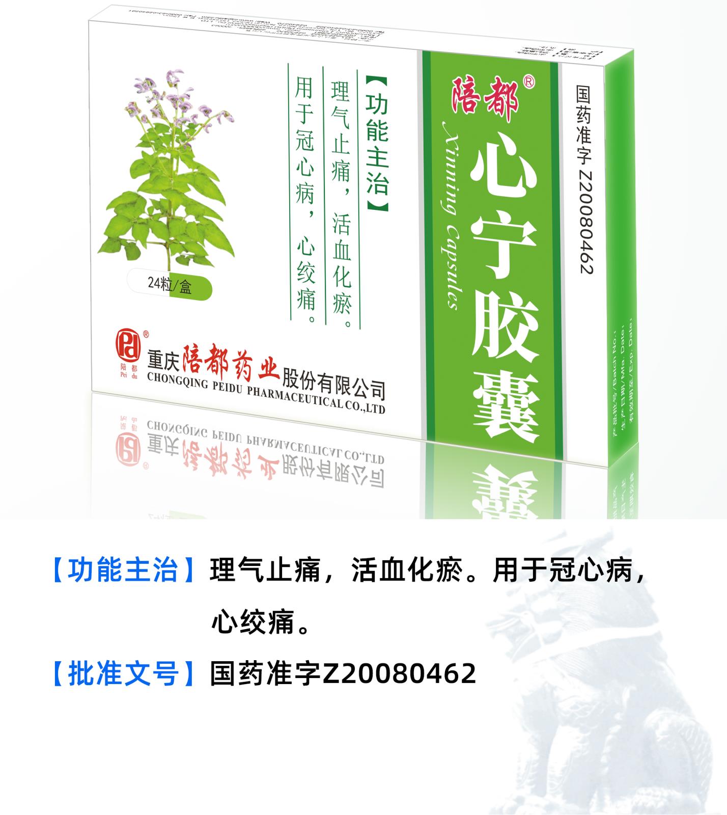 心寧膠囊詳情頁.jpg