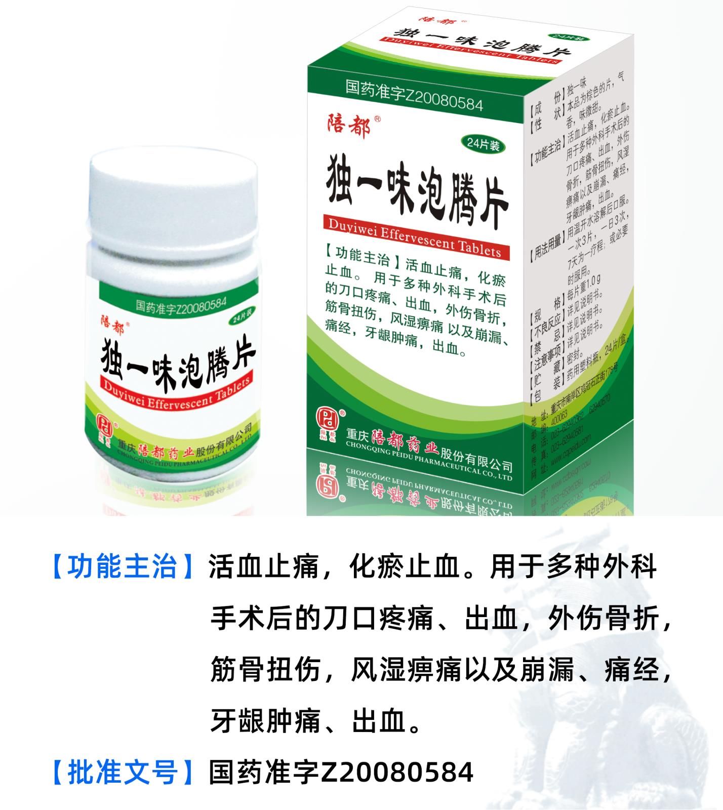 獨一味泡騰片詳情頁.jpg