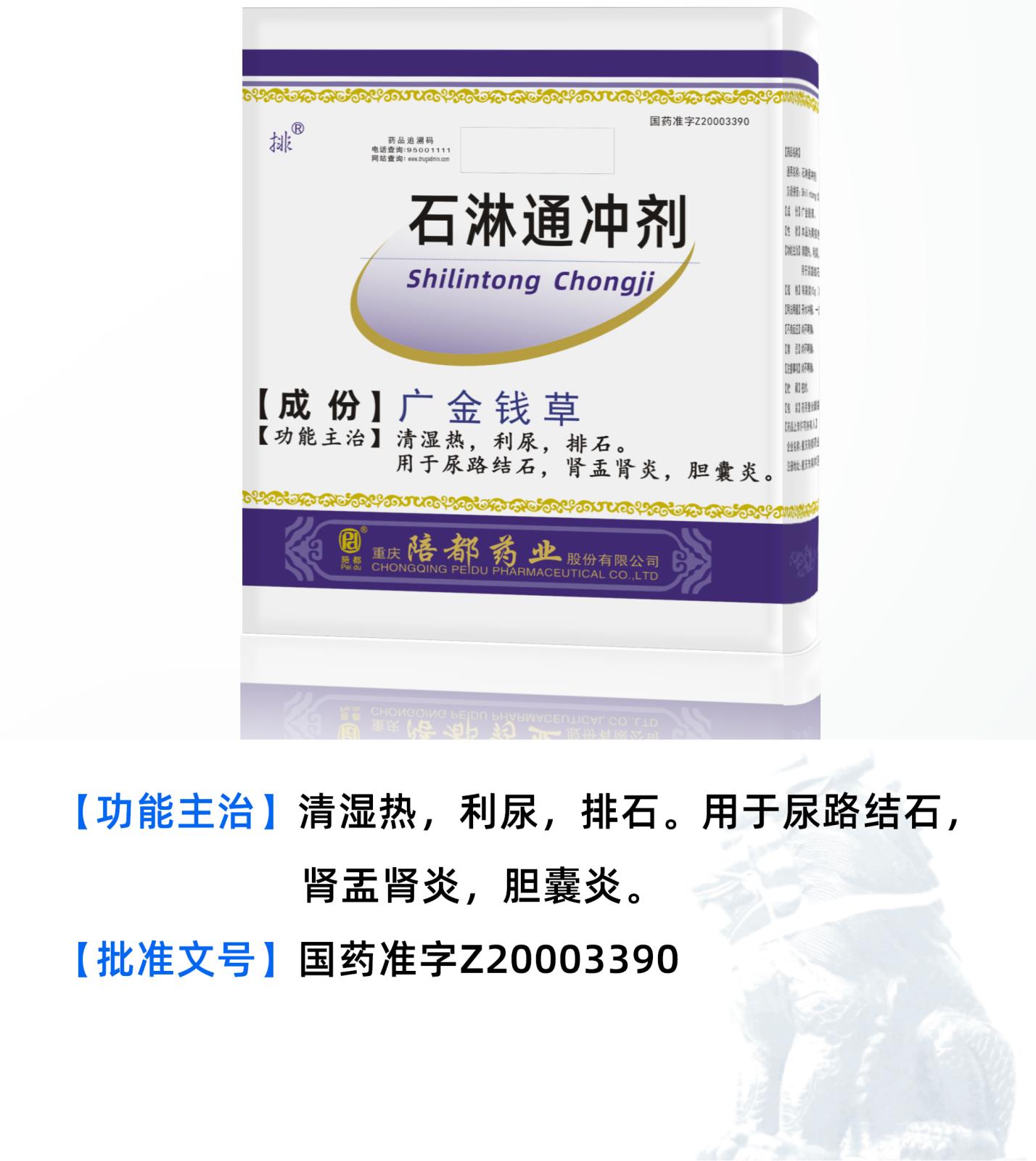 石淋通沖劑詳情頁.jpg