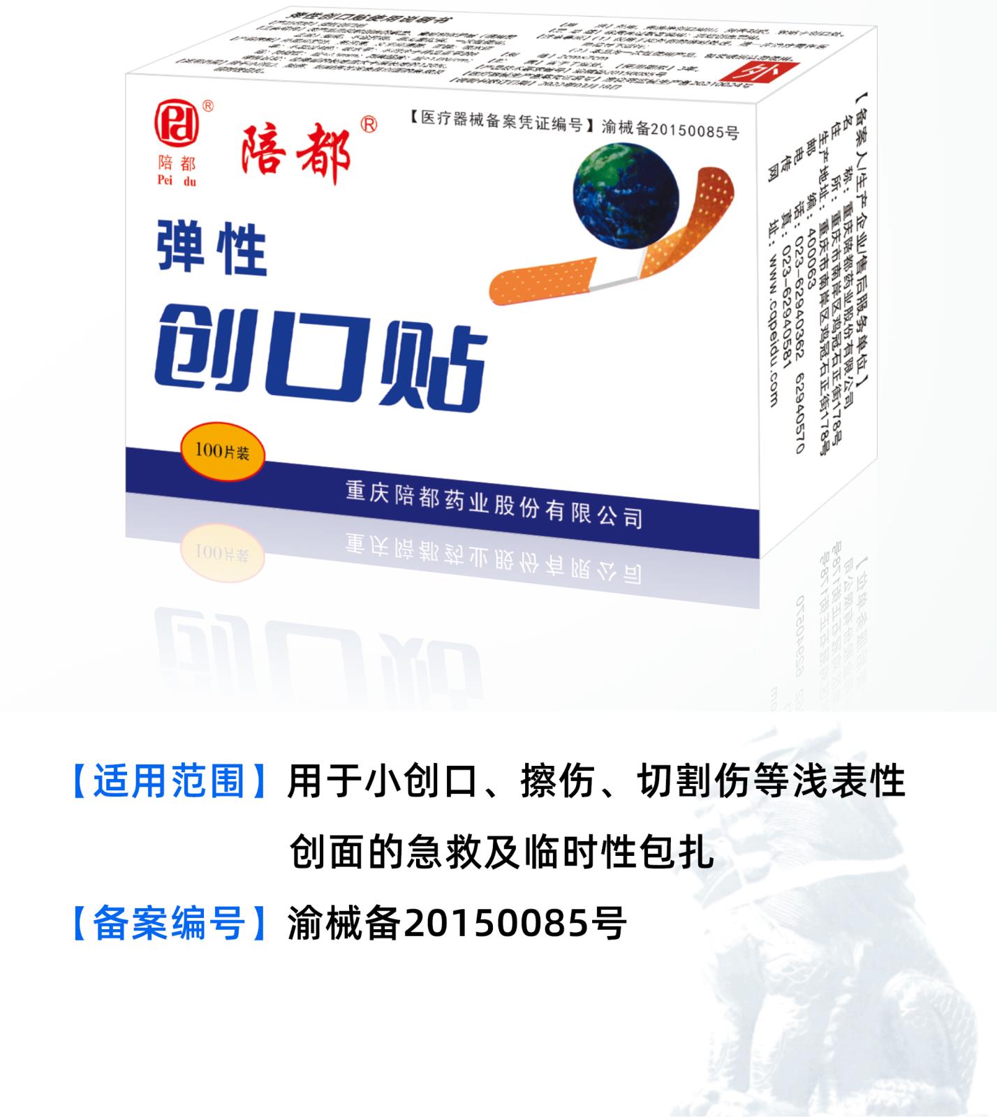 彈性創口貼詳情頁.jpg
