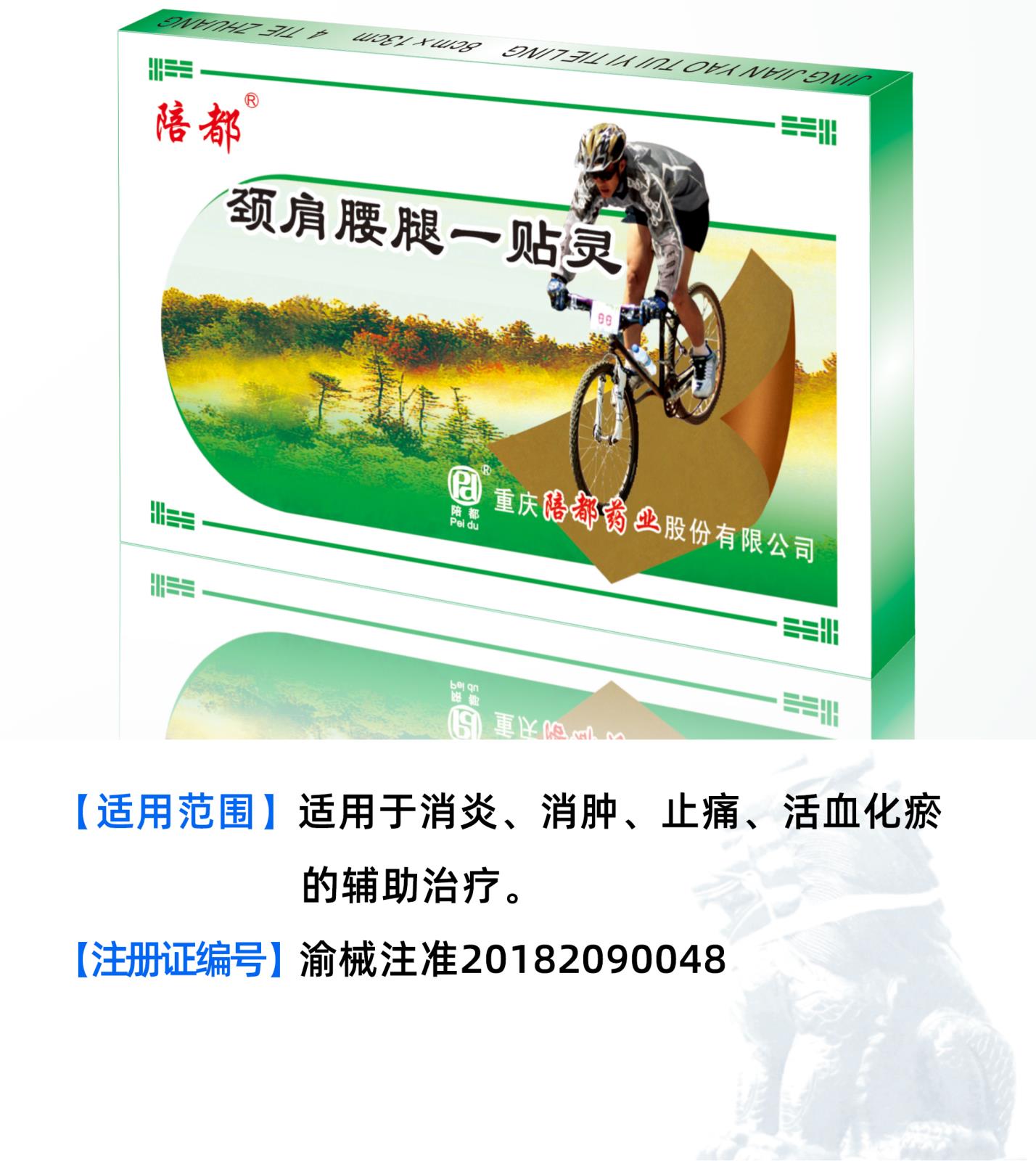頸肩腰腿一貼靈詳情頁.jpg