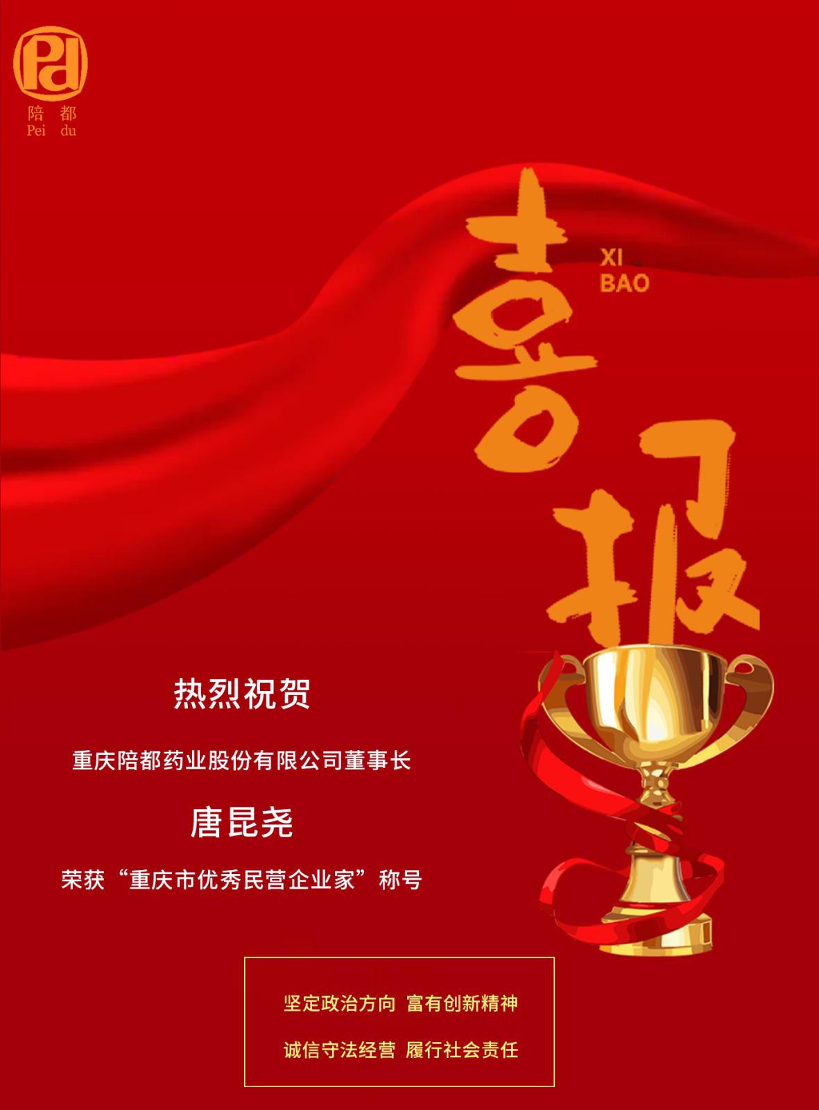 榮獲優(yōu)秀民營企業(yè)家稱號.jpg